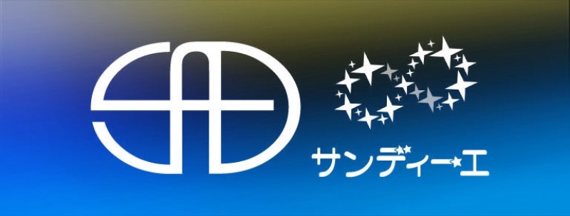 サンディーエ株式会社