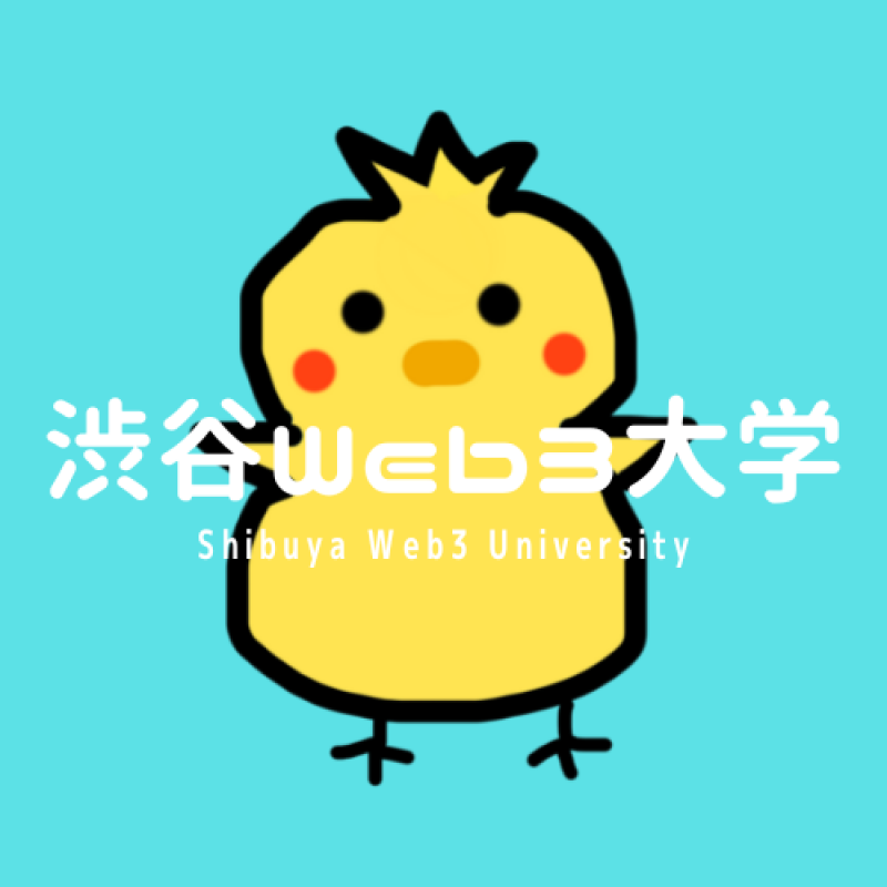 渋谷Web3大学