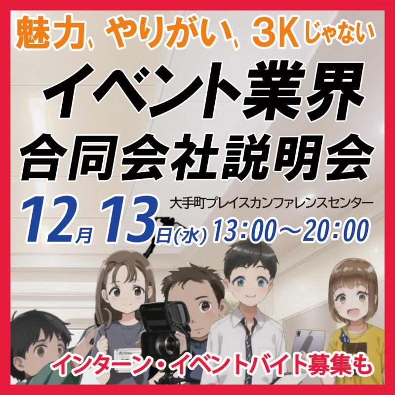 株式会社MICE研究所