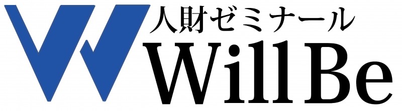 人財ゼミナールWillBe