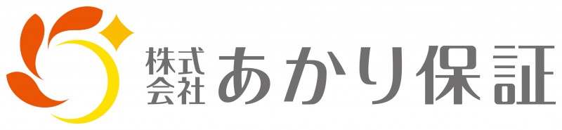 株式会社あかり保証