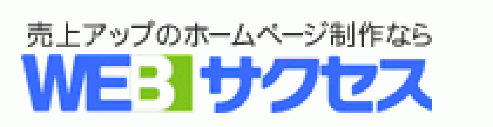 株式会社WEBサクセス