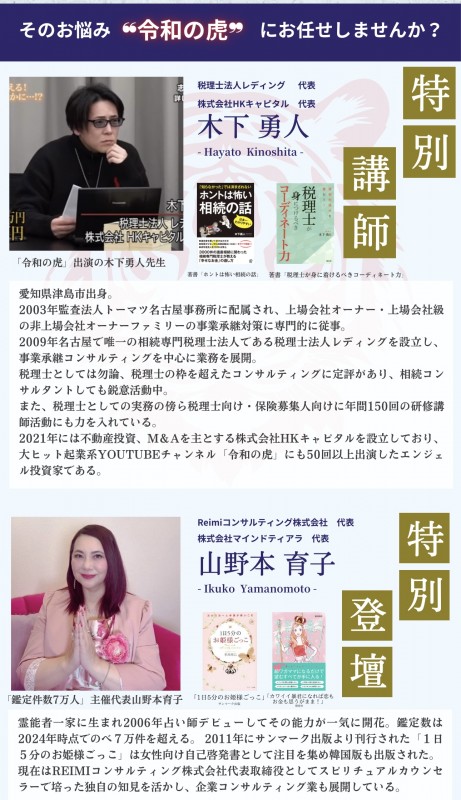 『令和の虎』木下勇人先生が徹底解説‼不動産投資セミナー