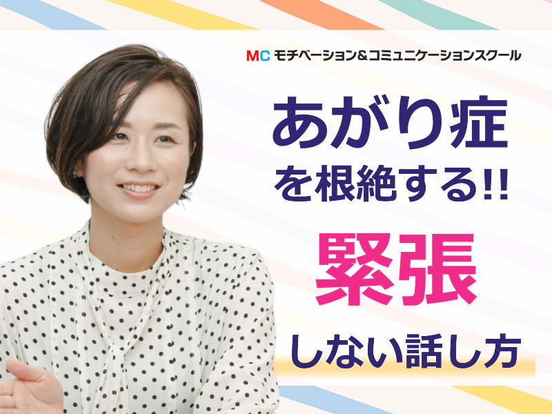 佐賀：人前で話すのが楽になる！！60分話しても全く緊張しない「話し方」実践セミナー