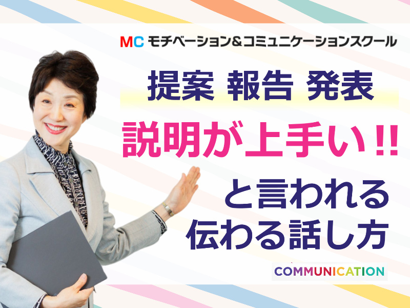 札幌：説明下手を克服する！30秒で思いを伝える「ピンポイントトーク」実践セミナー