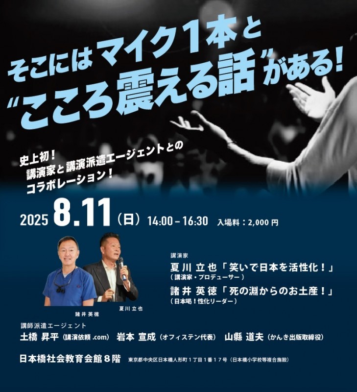 諸井・夏川 二人会