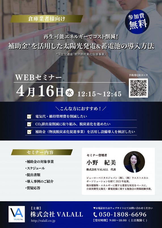 再生可能エネルギーでコスト削減！補助金を活用した太陽光発電＆蓄電池の導入方法（国土交通省「物流脱炭素化促進事業」）