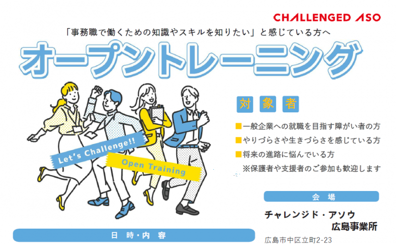 【広島事業所】６月４日（水）６月７日（土）オープントレーニングを開催いたします