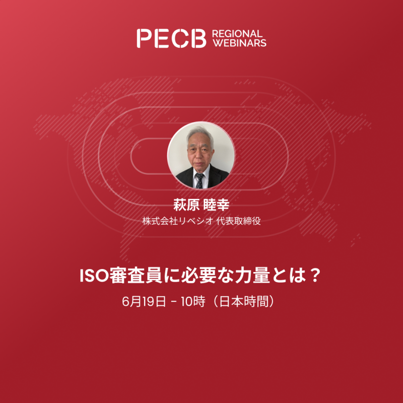 ISO審査員に必要な力量とは？