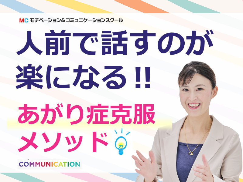 沖縄：人前で話すのが怖くなくなる！！60分話しても全く緊張しない「話し方」実践セミナー