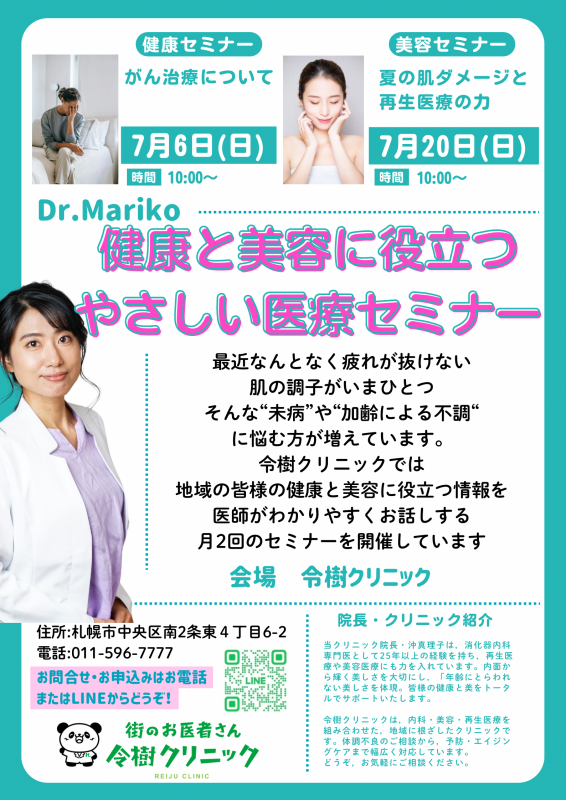 【無料】医師による健康セミナー「がんと向き合う時代に、家族を守る医療とは？」