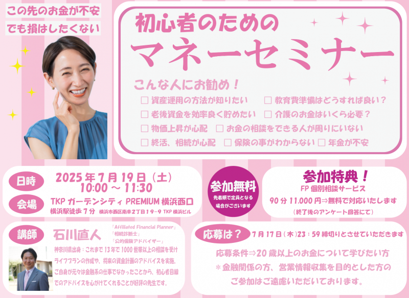 初心者のためのマネーセミナー
