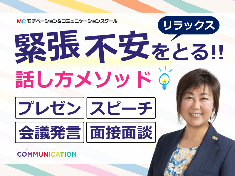 秋田:人前で話すのが楽になる！！60分話しても全く緊張しない「話し方」実践セミナー