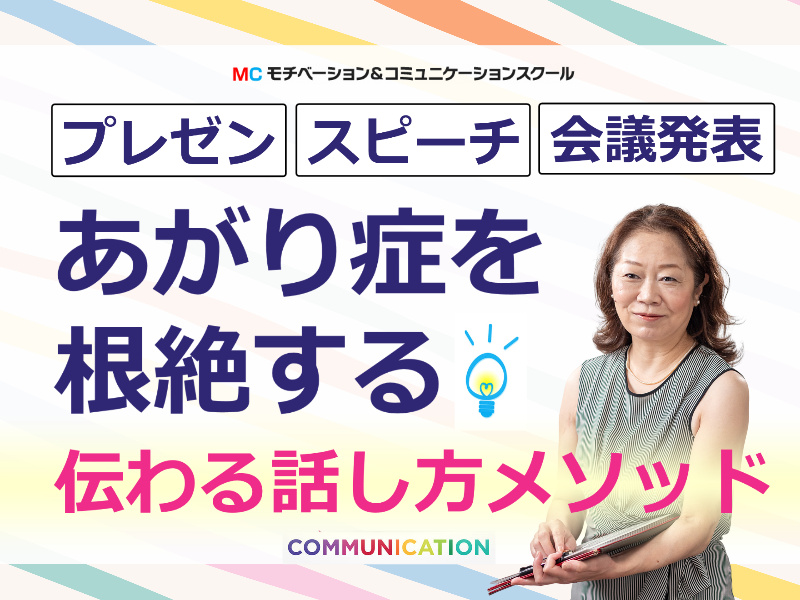 熊本：人前で話すのが怖くなくなる！！60分話しても緊張しない「あがり症克服」実践セミナー