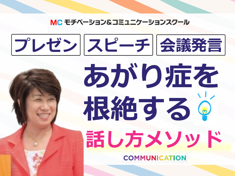 三重：【あがり症を根絶する！！】100人の前で話してもまったく緊張しない「メンタルトレーニング」実践セミナー