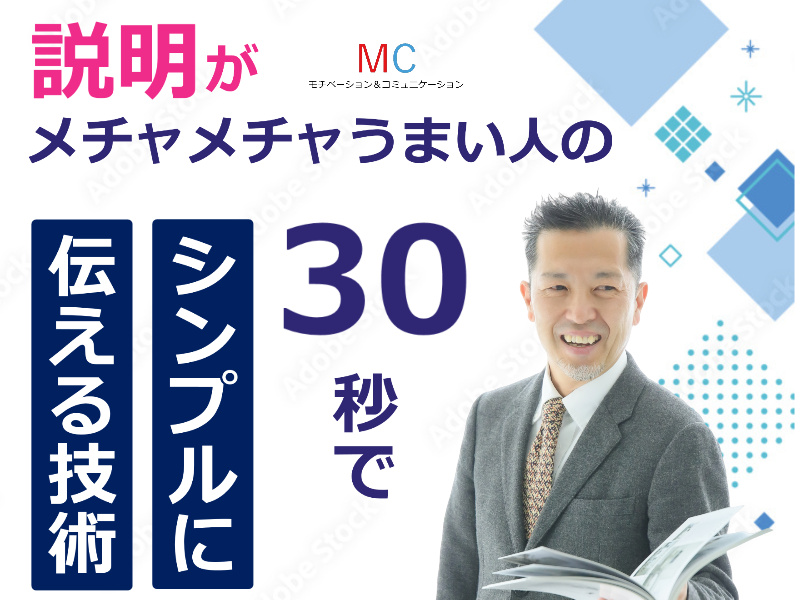 岐阜：説明下手を克服する！30秒で思いを伝える「ピンポイントトーク」実践セミナー