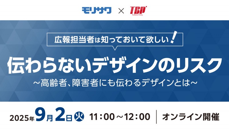 セミナー「伝わらないデザインのリスク〜高齢者、障害者にも伝わるデザインとは〜」