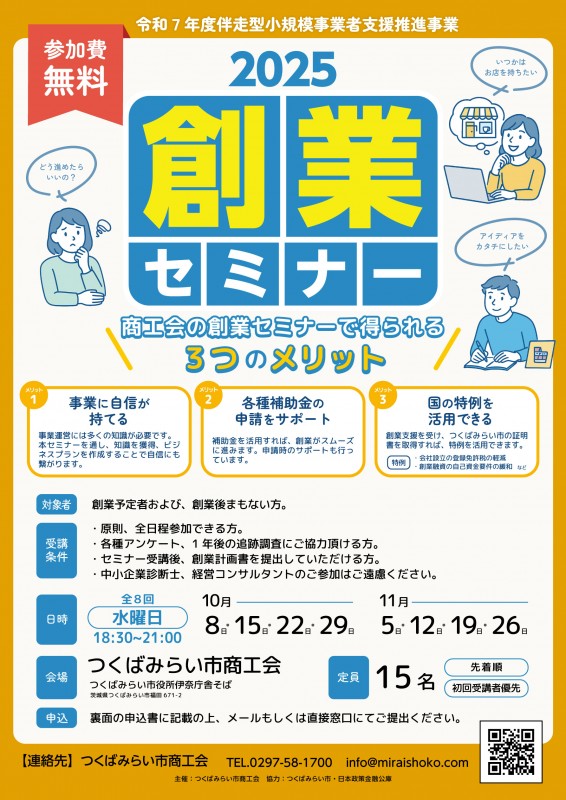 令和７年度創業セミナー