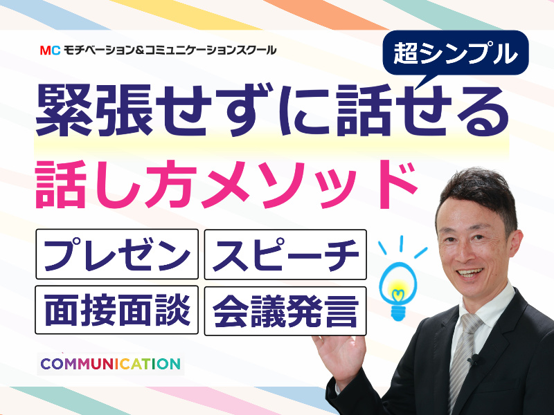 山口：人前で話すのが楽になる！！60分話しても全く緊張しない「話し方」実践セミナー