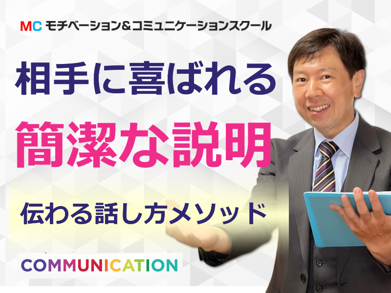 長野：説明下手を克服する！30秒で思いを伝える「ピンポイントトーク」実践セミナー