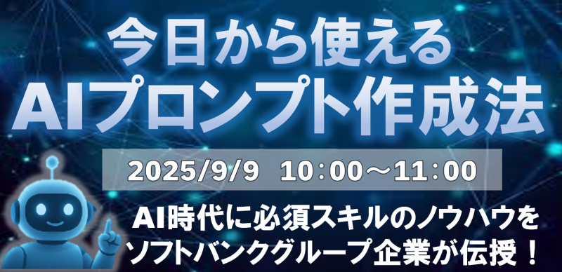 今日から使えるAIプロンプト作成法