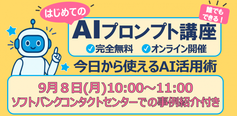 AIプロンプト講座 今日から使えるAI活用術