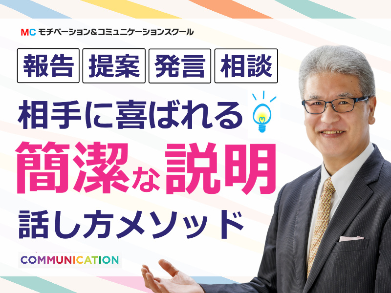 福岡：説明下手を克服する！30秒で思いを伝える「ピンポイントトーク」実践セミナー