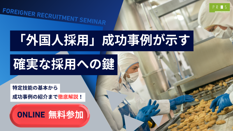外国人採用成功事例が示す確実な採用への鍵
