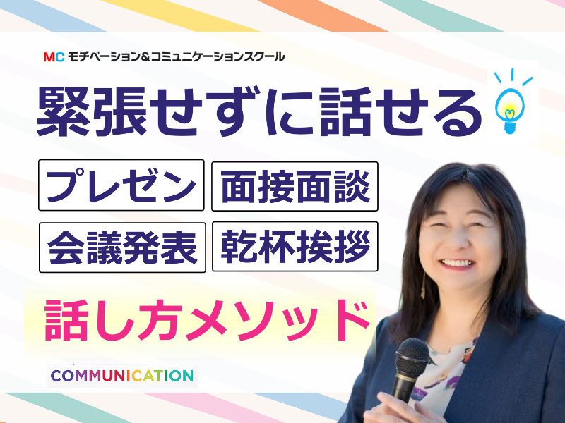 鹿児島：人前で話すのが楽になる！！60分話しても全く緊張しない「声と表現力」のトレーニング実践セミナー