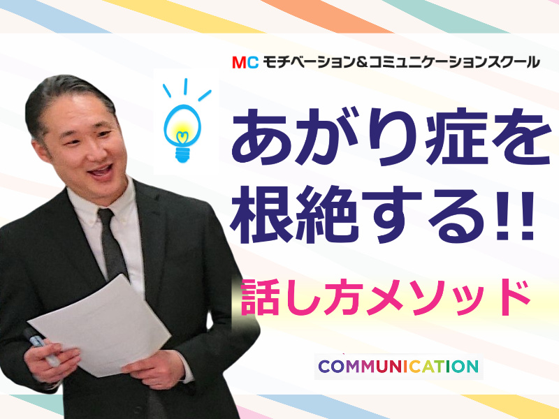 三宮：人前で話すのが楽になる！！60分話しても全く緊張しない「話し方」実践セミナー