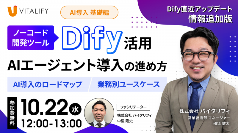 Dify直近アップデート情報追加版！Dify活用 AIエージェント導入の進め方＜基礎編＞