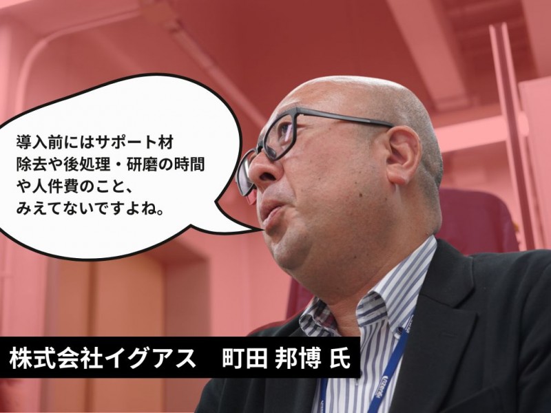 【11/18】試作開発工程の省人化を成功させる3Dプリンター選びの正解をおしえてください！