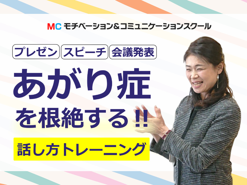 名古屋：人前で話すのが楽になる！！60分話しても全く緊張しない「声と表現力」のトレーニング実践セミナー