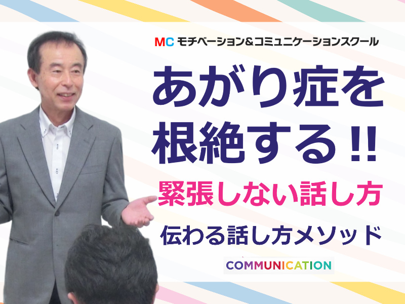 熊本：人前で話すのが楽になる！！60分話しても全く緊張しない「話し方」セミナー