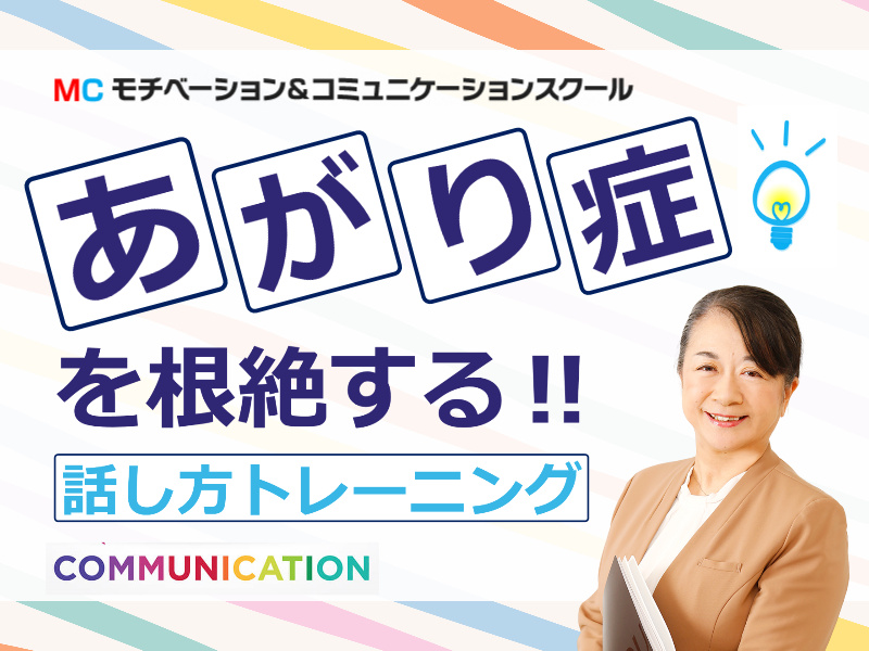 青森：人前で話すのが楽になる！！60分話しても全く緊張しない「話し方」実践セミナー