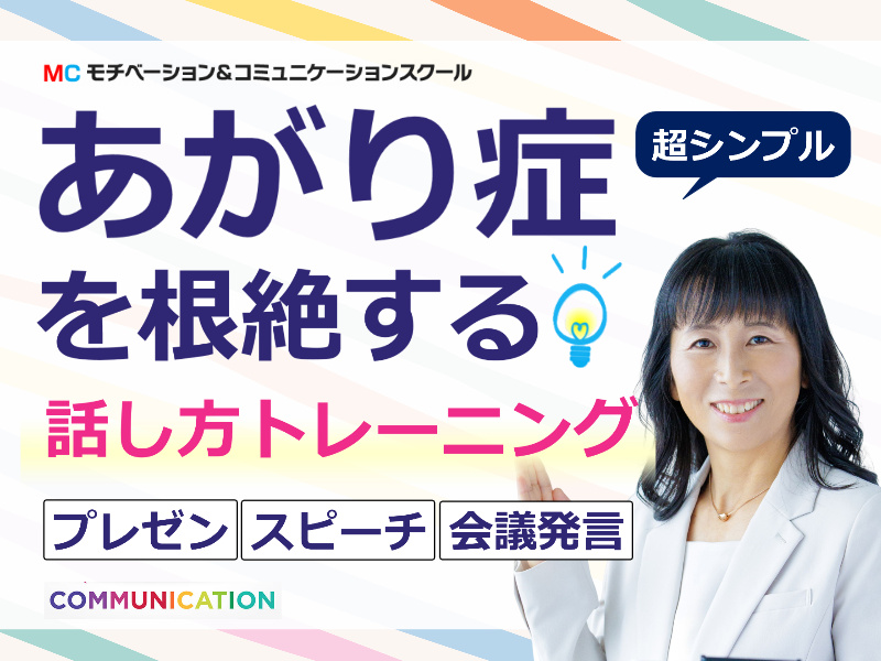 徳島：人前で話すのが楽になる！！60分話しても全く緊張しない「話し方」実践セミナー