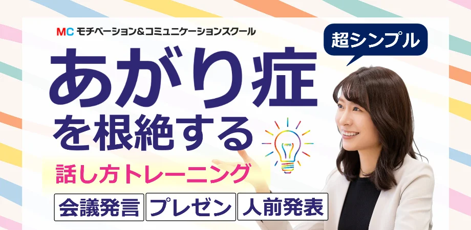 熊本：人前で話すのが怖くなくなる！！60分話しても緊張しない「あがり症克服」実践セミナー