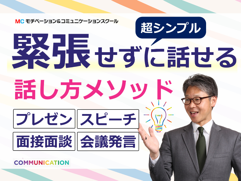 高崎：人前で話すのが楽になる！！60分話しても全く緊張しない「話し方」実践セミナー