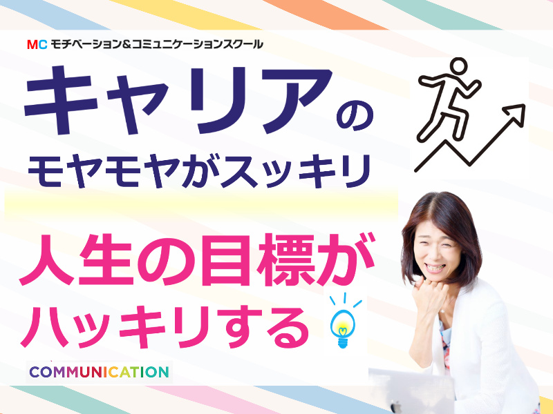 【オンライン】やりたい仕事が見つかる！好きなことで生きていく「3つのステップ」実践セミナー