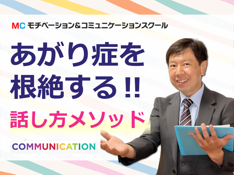 長野：人前で話すのが楽になる！！60分話しても全く緊張しない「話し方」実践セミナー