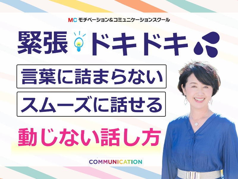 【オンライン】自信をもってハキハキ話せる！「ビジネスボイストレーニング」実践セミナー