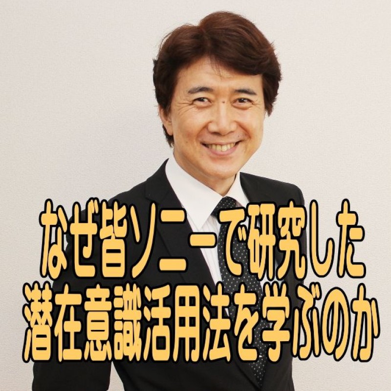 無料■なぜ成功者は、ソニーで研究した催眠療法と瞑想法に注目するのか？■催眠療法＆瞑想法の体験会