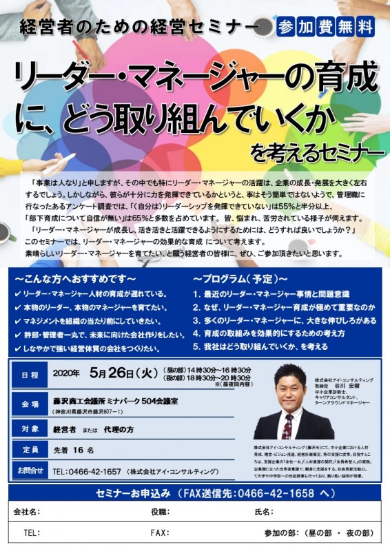 リーダー･マネージャーの育成に、どう取り組んでいくかを考えるセミナー