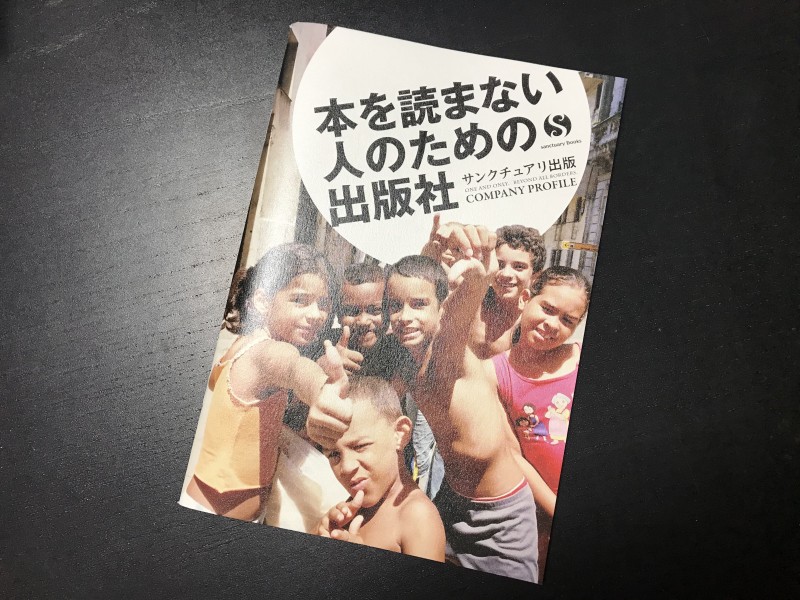 本嫌いな人でも年間100冊読めるようになる！【限定版】本を読まない人のための読書術。サンクチュアリ出版開催限定セミナー!