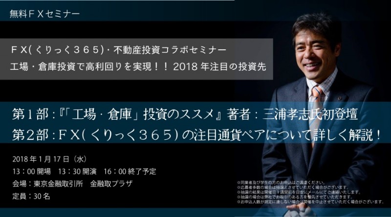 □■『工場・倉庫投資で高利回りを実現！！2018年注目の投資先』■□