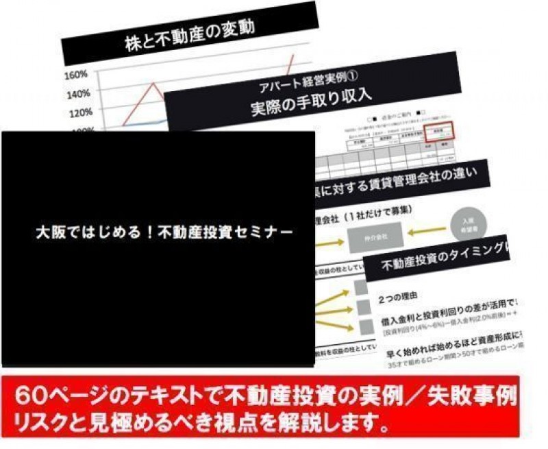 【不動産投資急増中の大阪エリア】○○は優良立地！大阪の会社だから知っているマル秘立地を教えます！