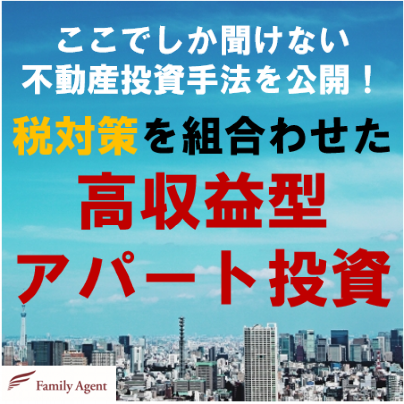 GINZASIXセミナーサロン　グランドオープン！【税対策を組合わせた高収益型アパート投資セミナー】