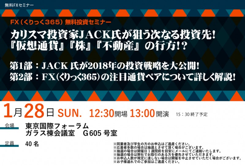 □■カリスマ投資家ＪＡＣＫ氏が狙う次なる投資先！■□