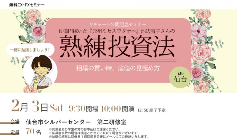 8億円稼いだ『元祖ミセスワタナベ』池辺雪子さんの熟練投資法