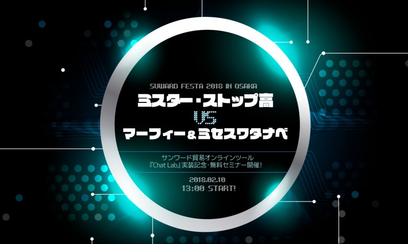 ミスターストップ高VSマーフィ・ミセスワタナベ